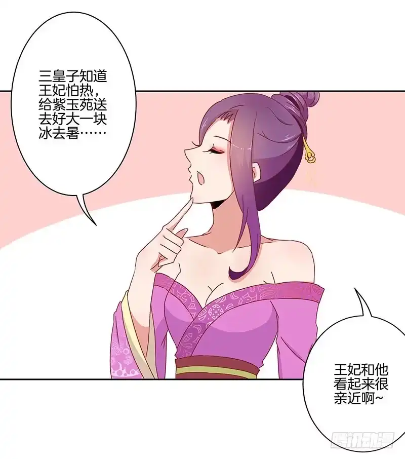 《王爷你好坏》第43话 你是本王的 第29页