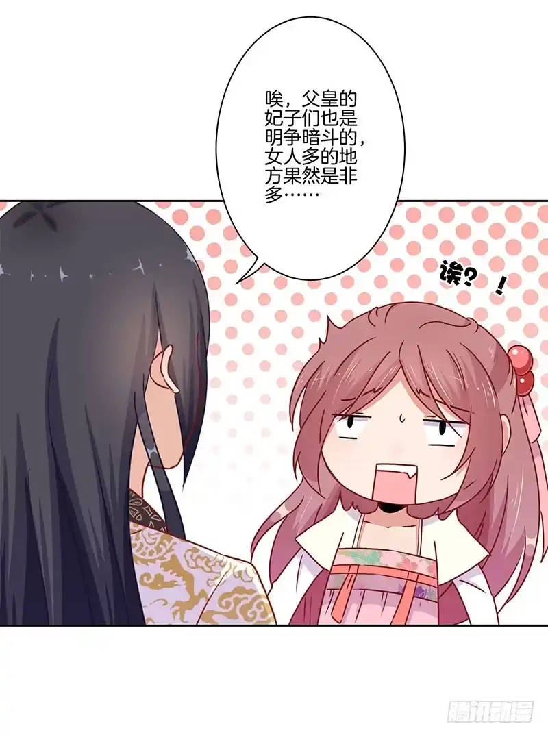 《王爷你好坏》第43话 你是本王的 第10页
