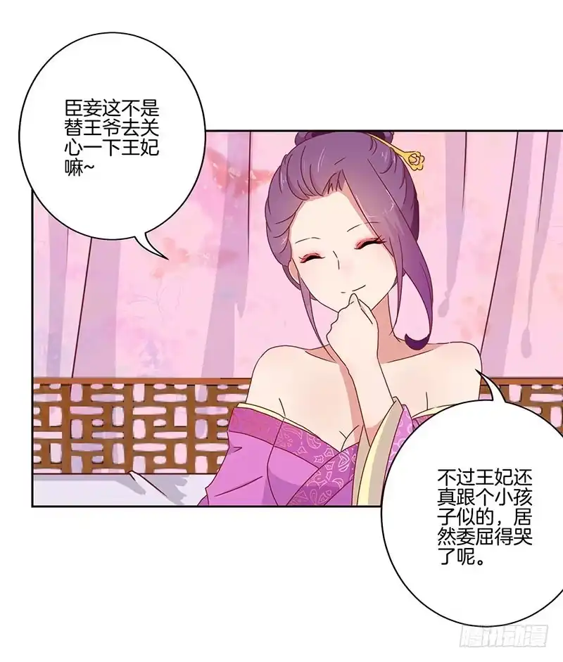 《王爷你好坏》第43话 你是本王的 第25页