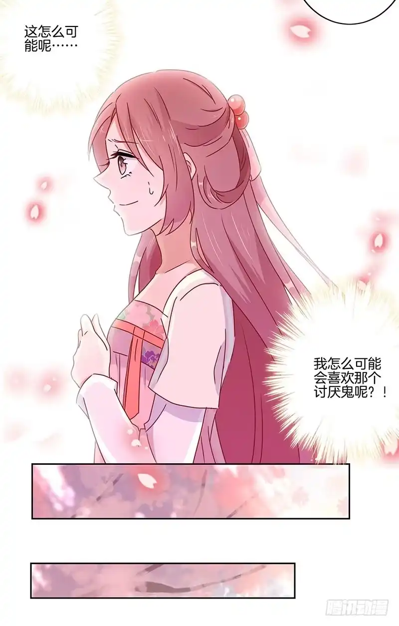 《王爷你好坏》第43话 你是本王的 第14页
