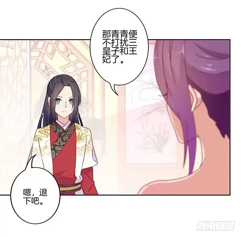 《王爷你好坏》第43话 你是本王的 第5页