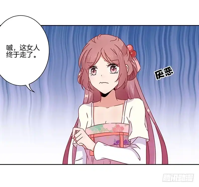 《王爷你好坏》第43话 你是本王的 第7页