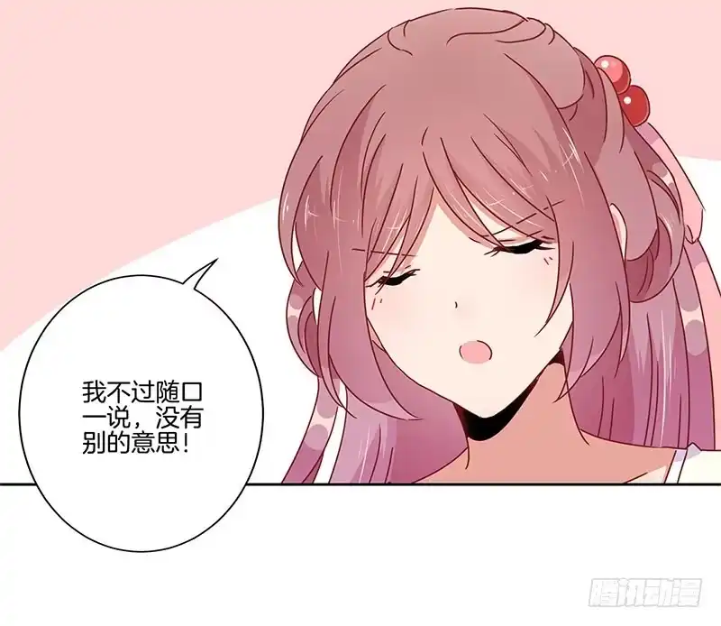 《王爷你好坏》第44话 你还想着他 第31页