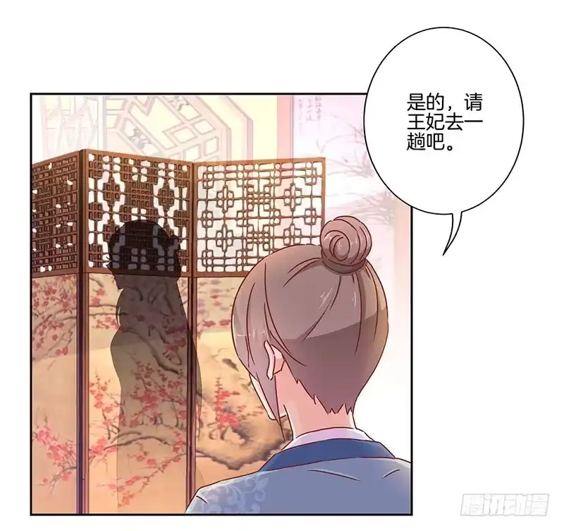 《王爷你好坏》第44话 你还想着他 第3页