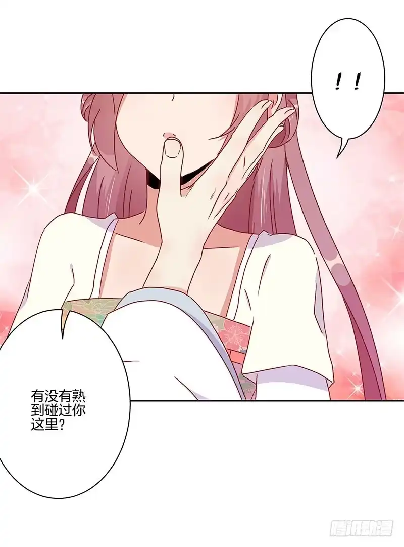 《王爷你好坏》第44话 你还想着他 第37页