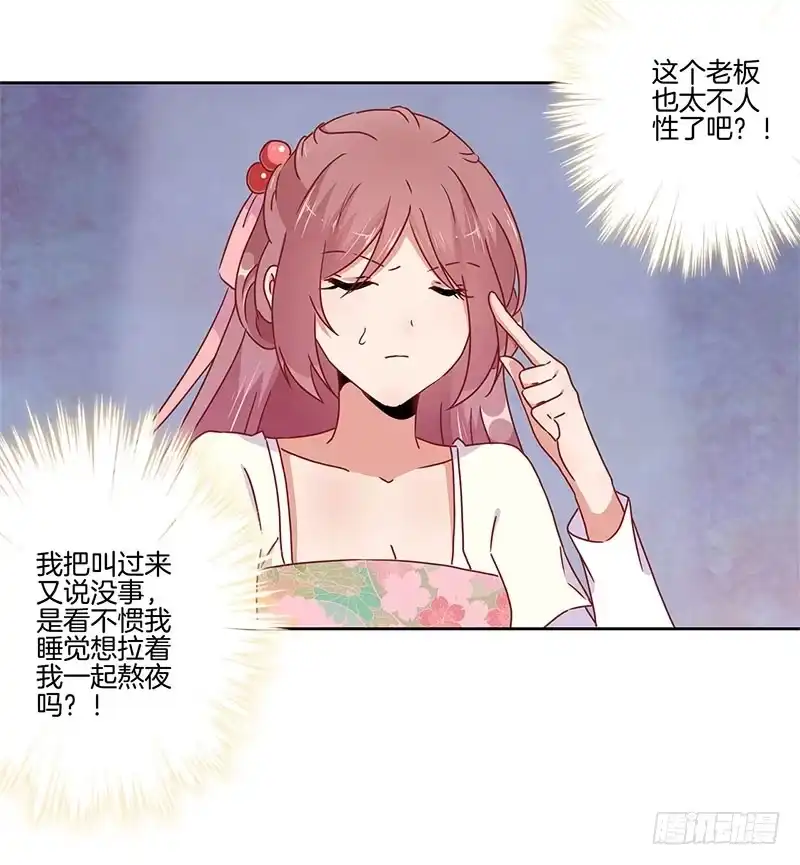 《王爷你好坏》第44话 你还想着他 第14页