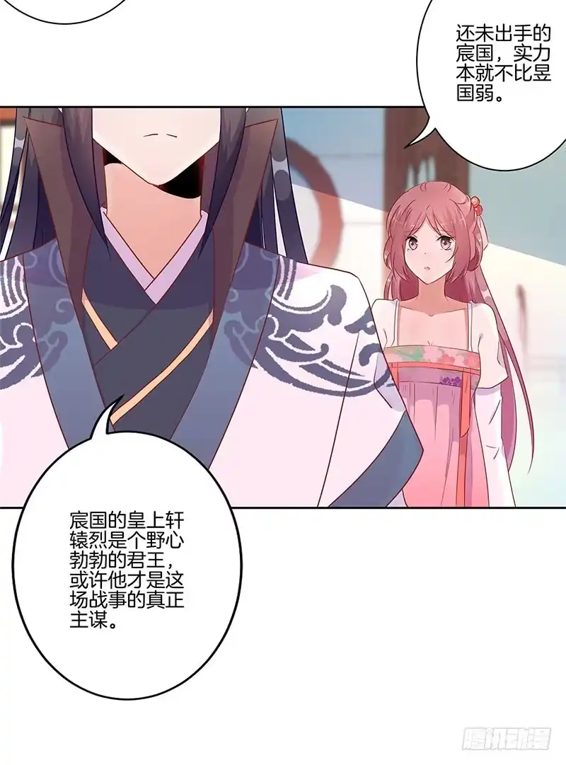 《王爷你好坏》第44话 你还想着他 第22页