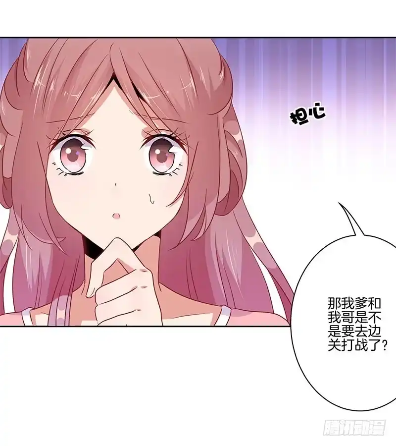 《王爷你好坏》第44话 你还想着他 第23页