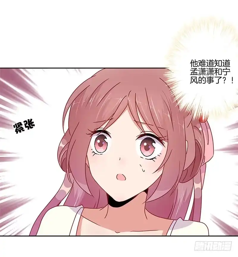 《王爷你好坏》第44话 你还想着他 第33页