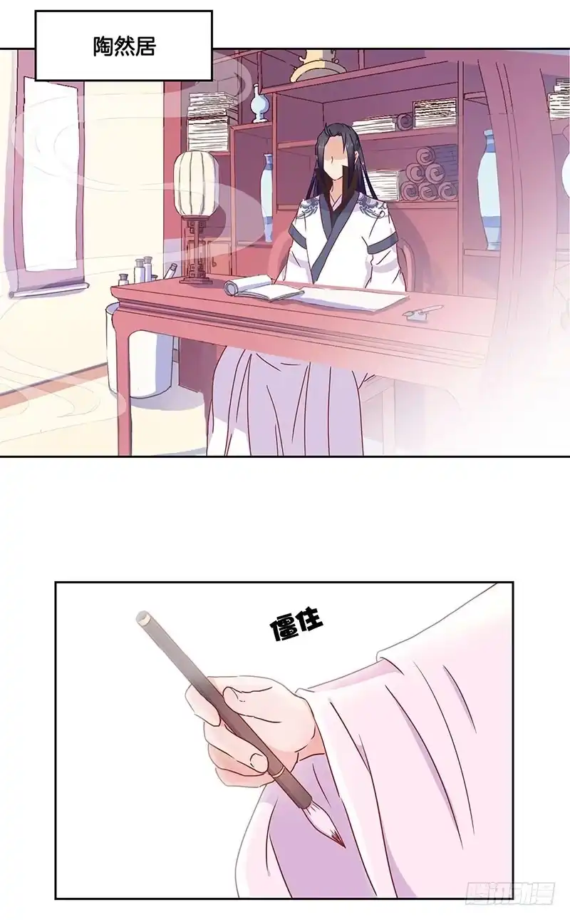 《王爷你好坏》第44话 你还想着他 第5页