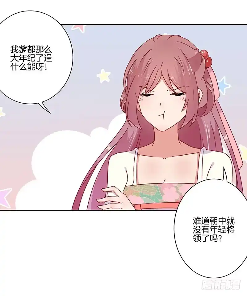 《王爷你好坏》第44话 你还想着他 第25页