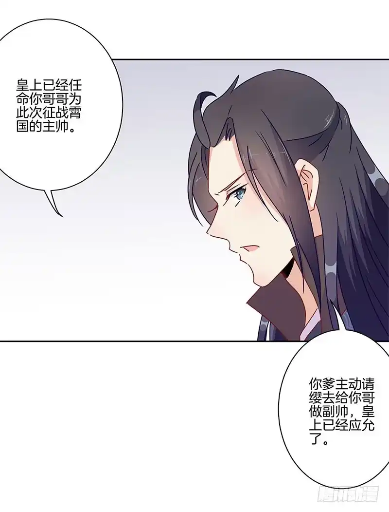 《王爷你好坏》第44话 你还想着他 第24页