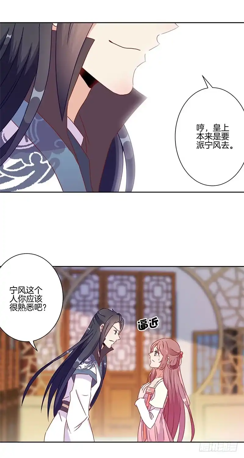 《王爷你好坏》第44话 你还想着他 第32页