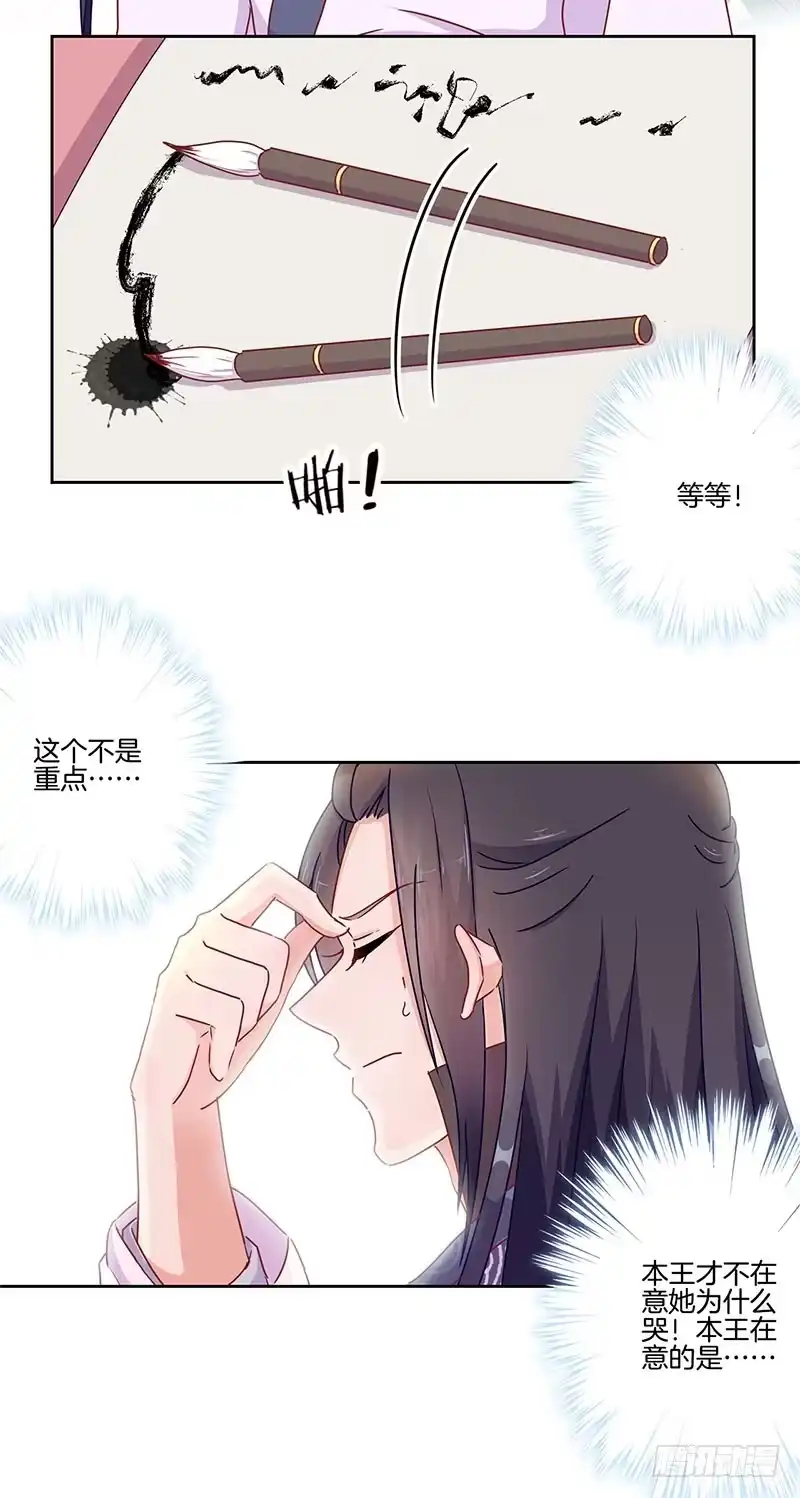 《王爷你好坏》第44话 你还想着他 第8页