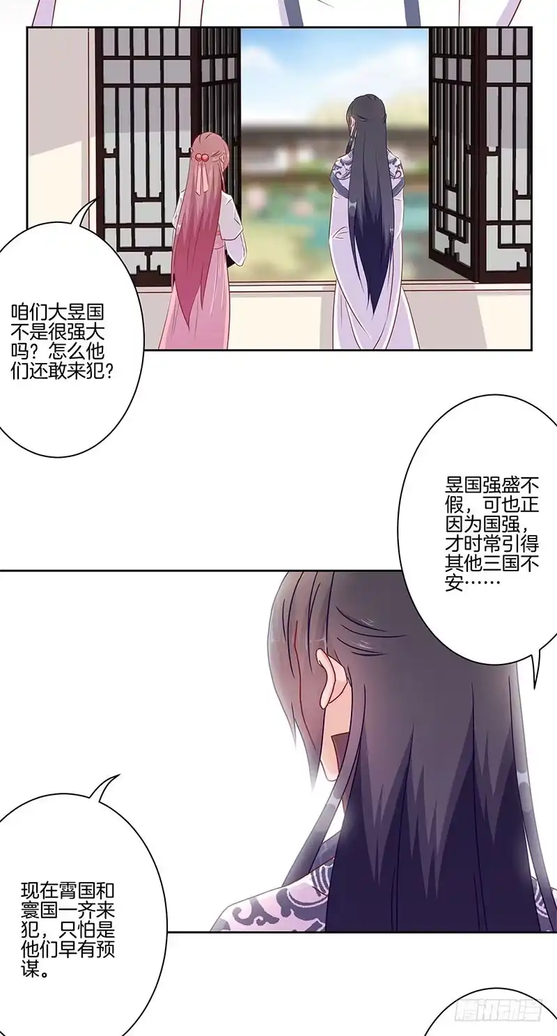 《王爷你好坏》第44话 你还想着他 第21页