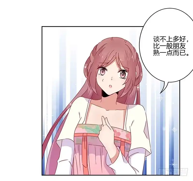 《王爷你好坏》第44话 你还想着他 第35页