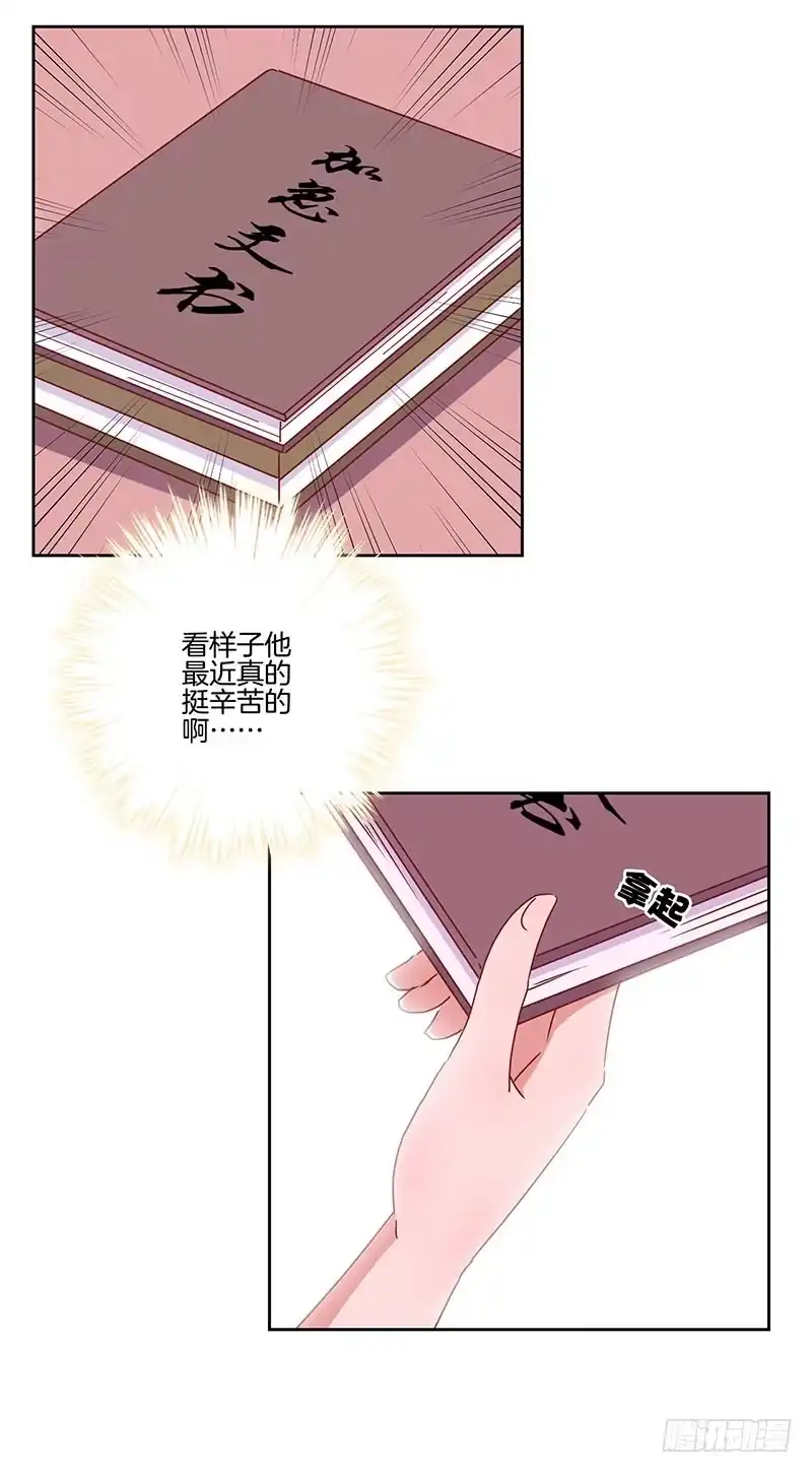 《王爷你好坏》第44话 你还想着他 第16页
