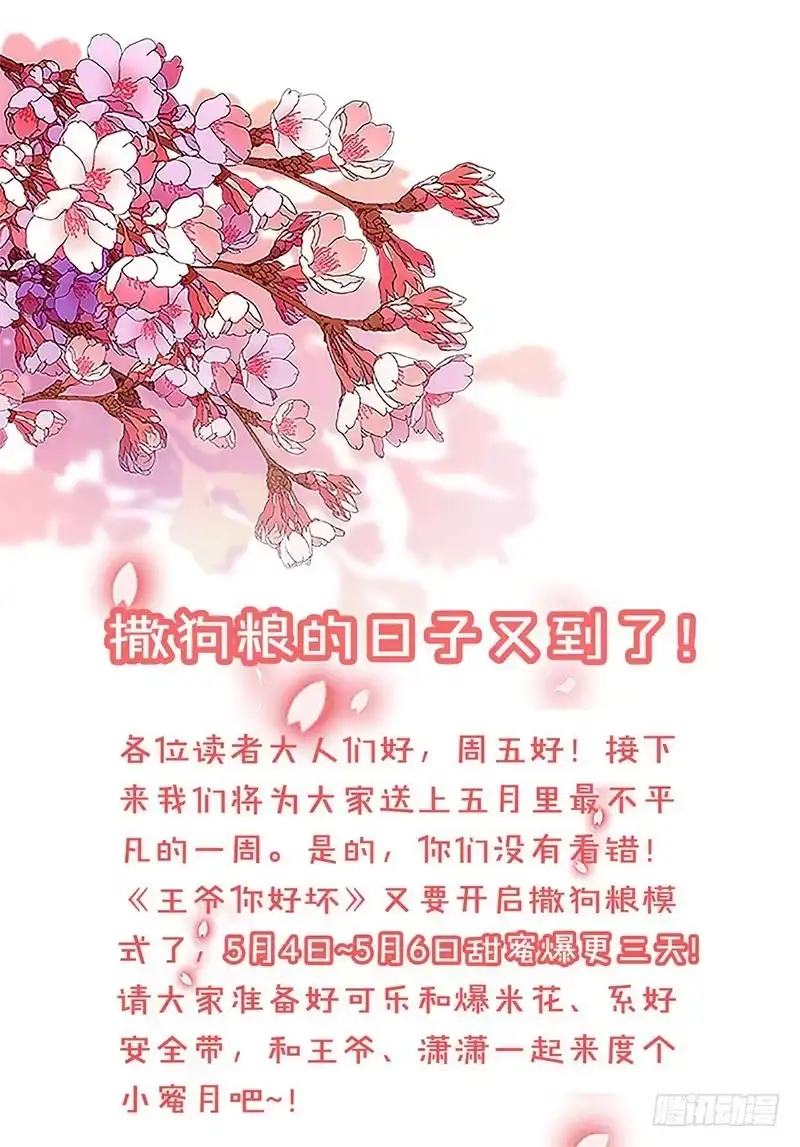 《王爷你好坏》第44话 你还想着他 第39页