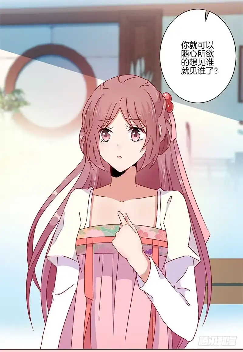 《王爷你好坏》第44话 你还想着他 第30页