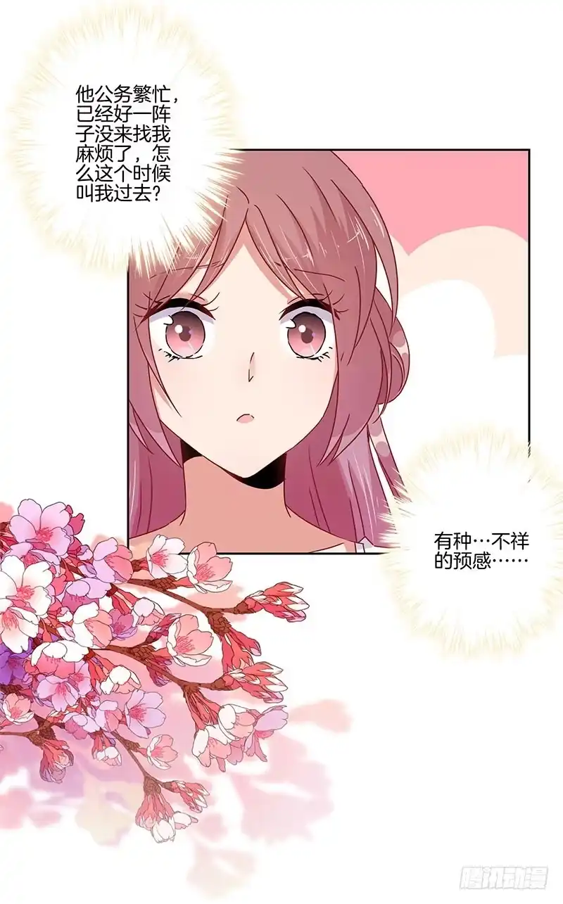 《王爷你好坏》第44话 你还想着他 第4页