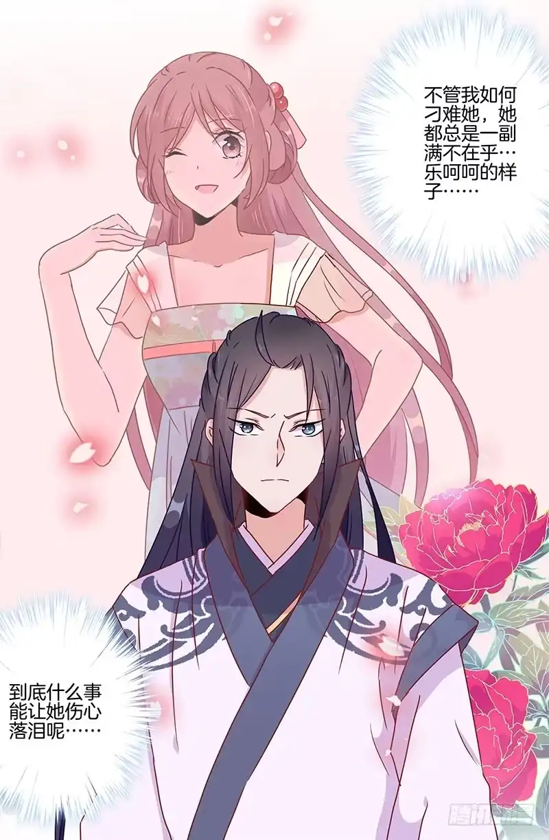 《王爷你好坏》第44话 你还想着他 第7页