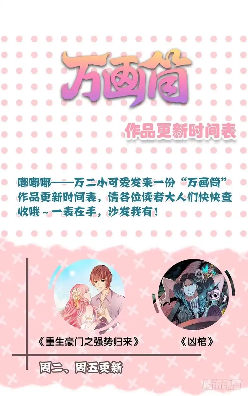 《王爷你好坏》第44话 你还想着他 第41页