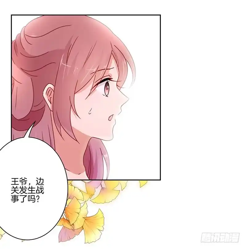 《王爷你好坏》第44话 你还想着他 第18页
