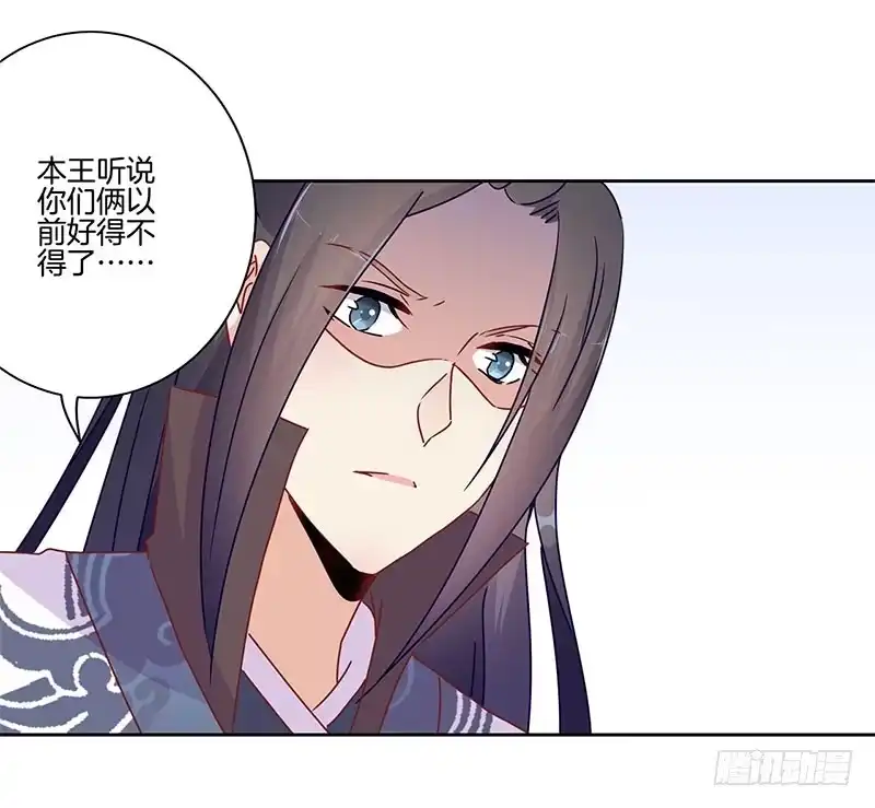 《王爷你好坏》第44话 你还想着他 第34页