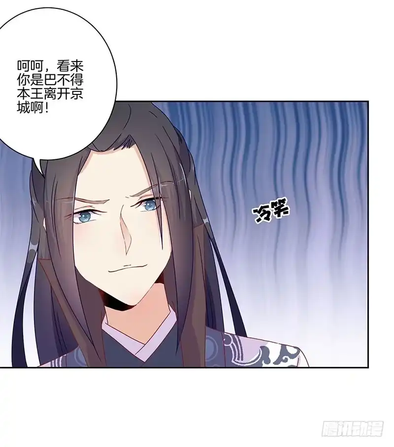 《王爷你好坏》第44话 你还想着他 第28页