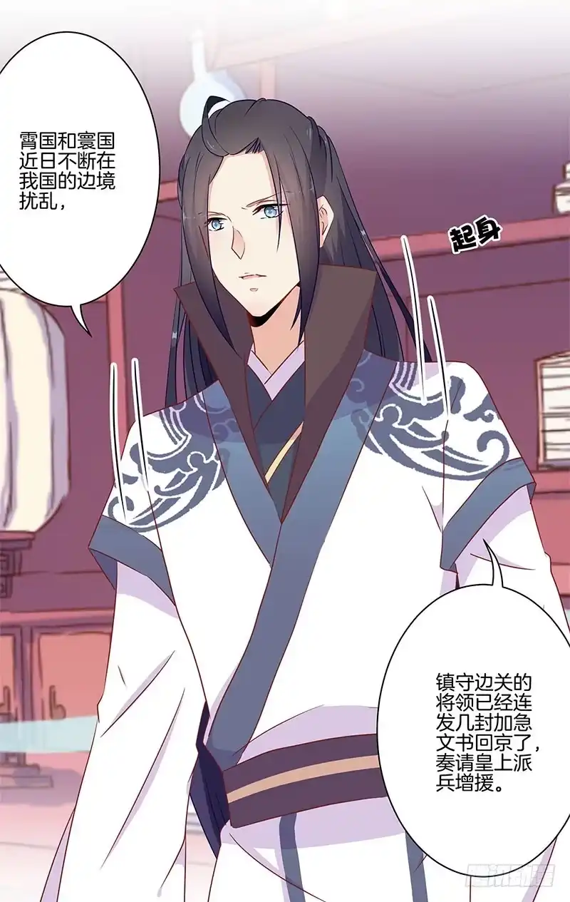 《王爷你好坏》第44话 你还想着他 第20页