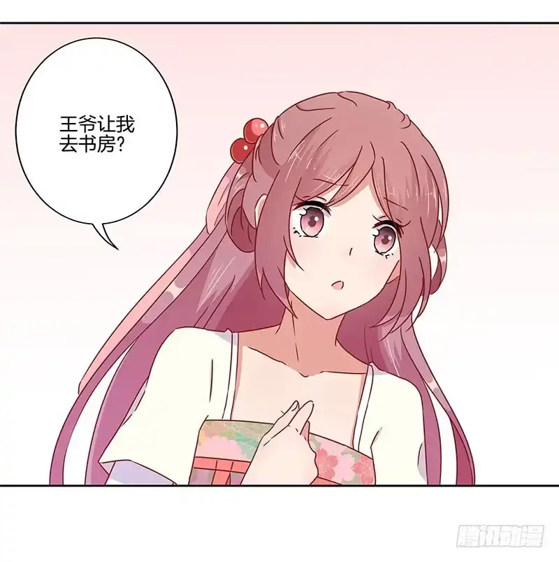 《王爷你好坏》第44话 你还想着他 第2页