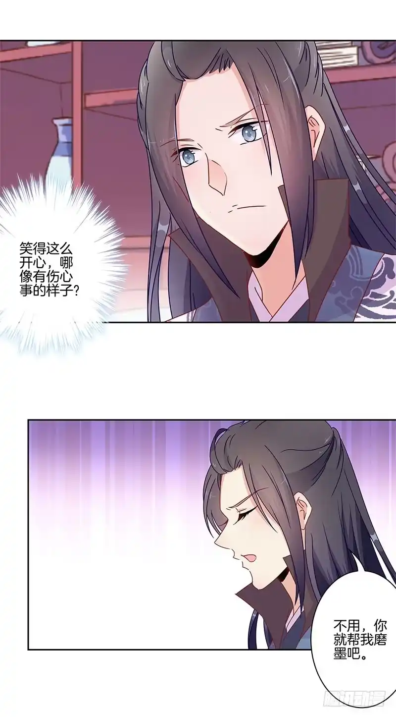 《王爷你好坏》第44话 你还想着他 第12页