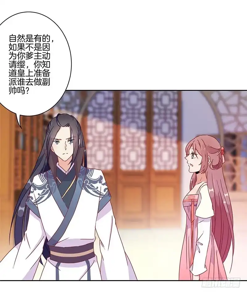 《王爷你好坏》第44话 你还想着他 第26页