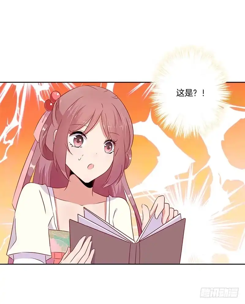 《王爷你好坏》第44话 你还想着他 第17页