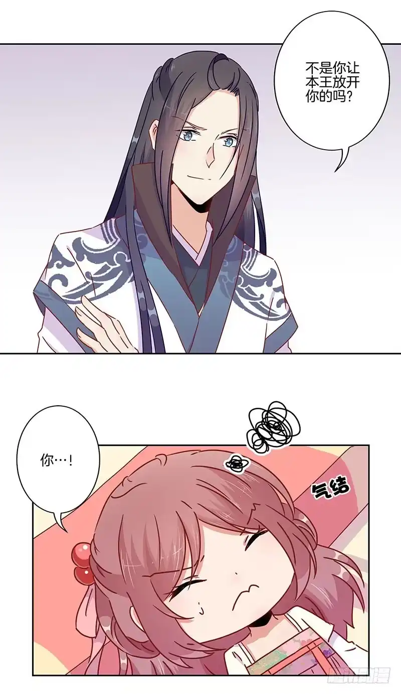 《王爷你好坏》第45话 你不爱我！ 第27页
