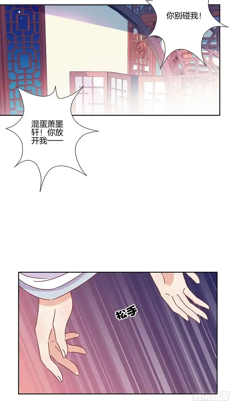 《王爷你好坏》第45话 你不爱我！ 第24页
