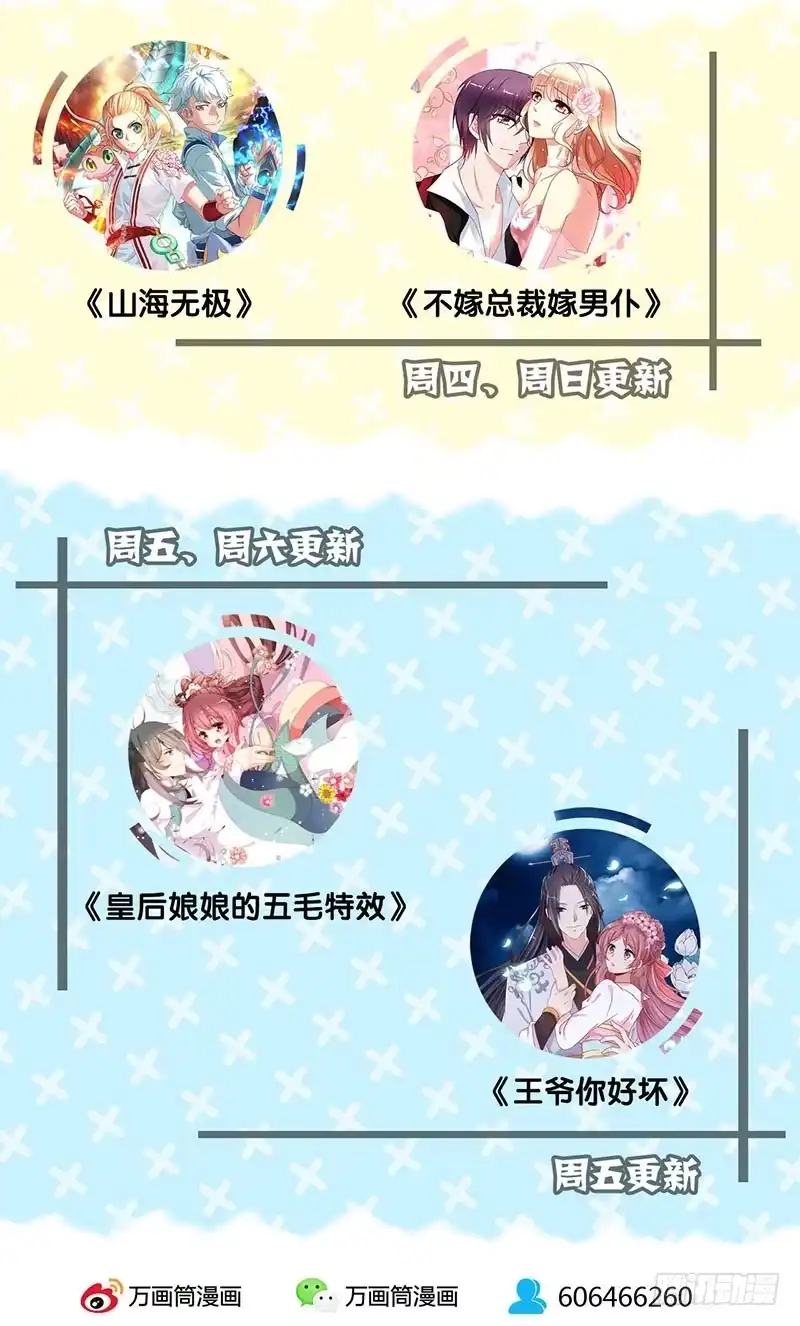 《王爷你好坏》第45话 你不爱我！ 第36页