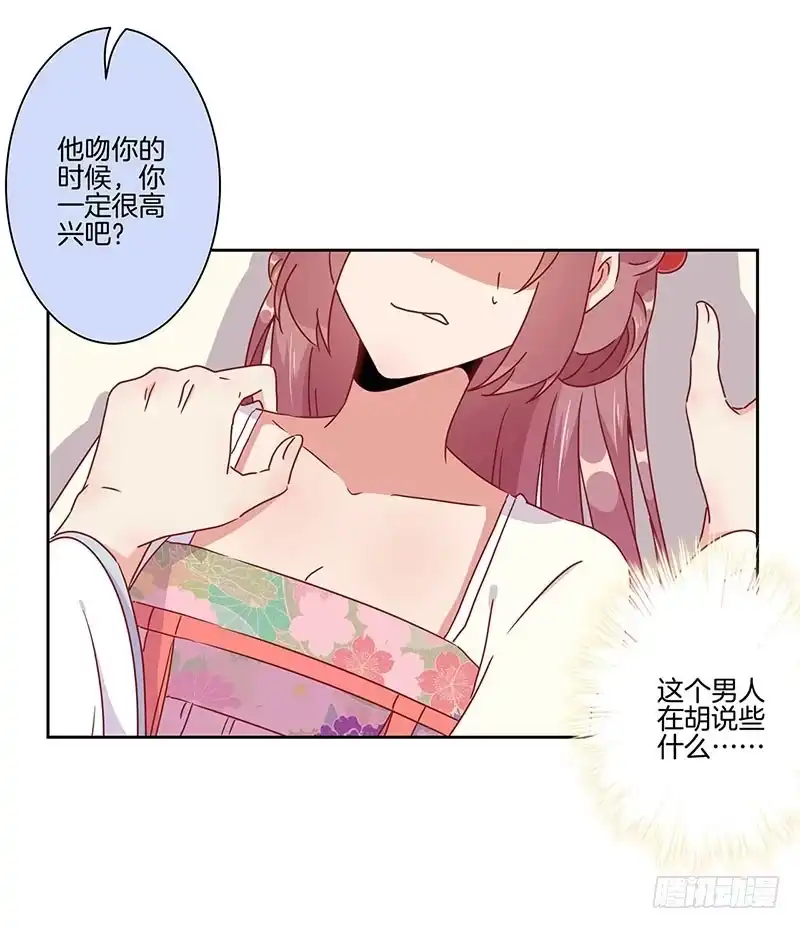 《王爷你好坏》第45话 你不爱我！ 第8页