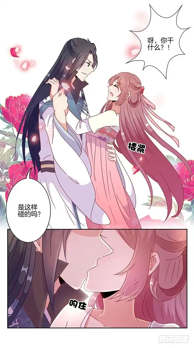 《王爷你好坏》第45话 你不爱我！ 第13页