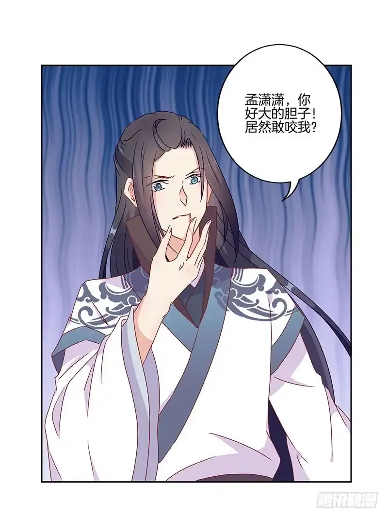 《王爷你好坏》第45话 你不爱我！ 第15页