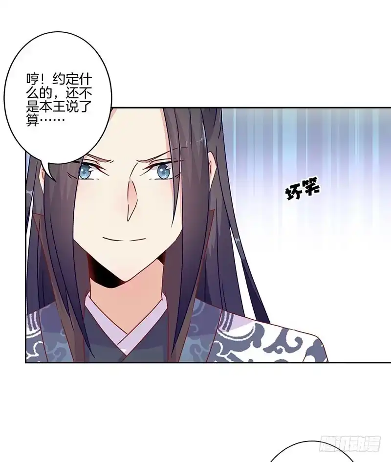 《王爷你好坏》第45话 你不爱我！ 第30页