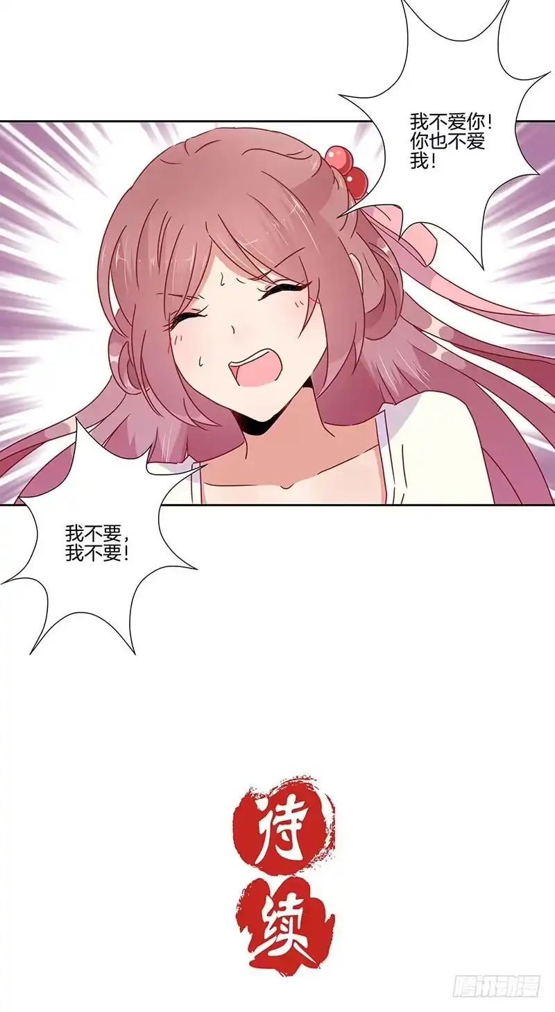 《王爷你好坏》第45话 你不爱我！ 第32页