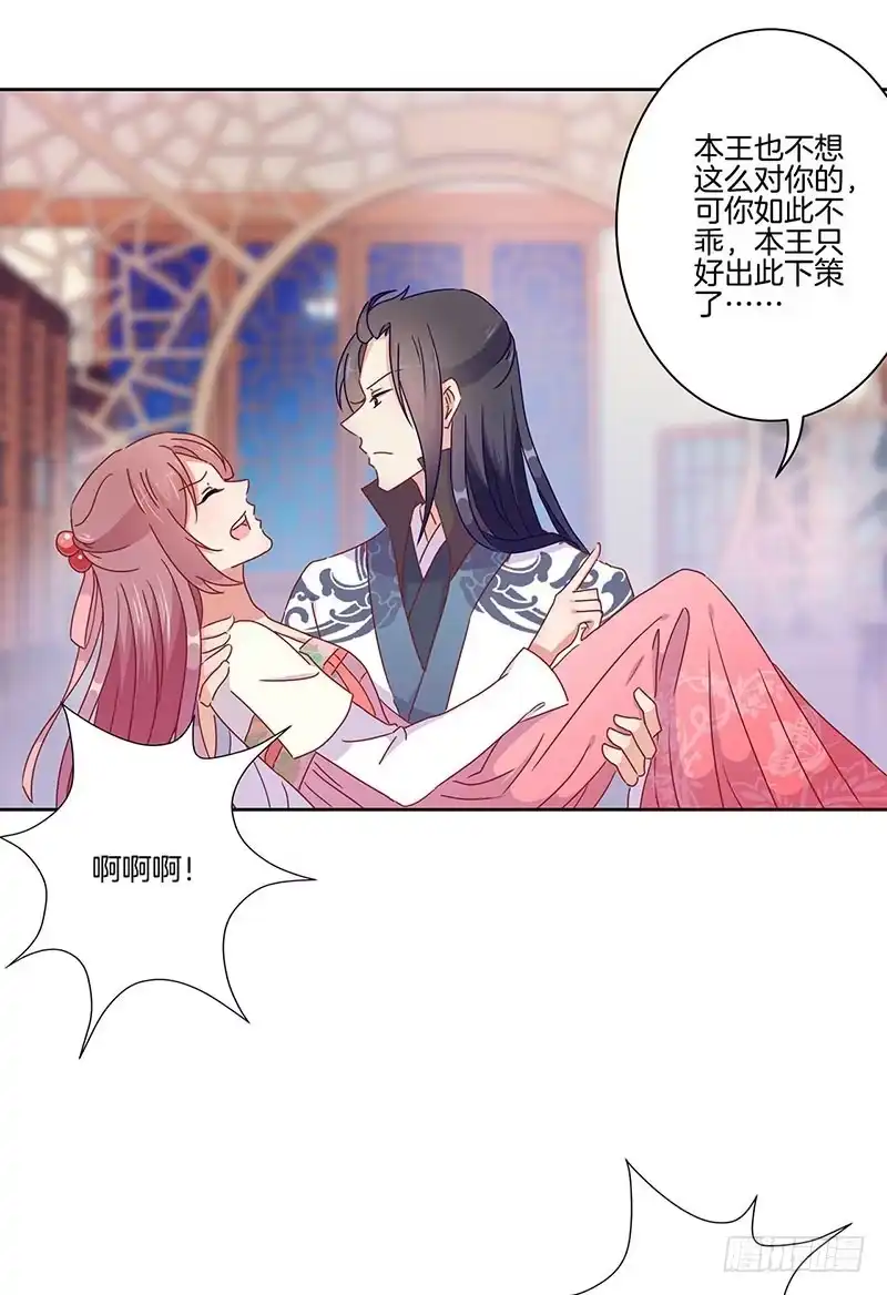 《王爷你好坏》第45话 你不爱我！ 第23页