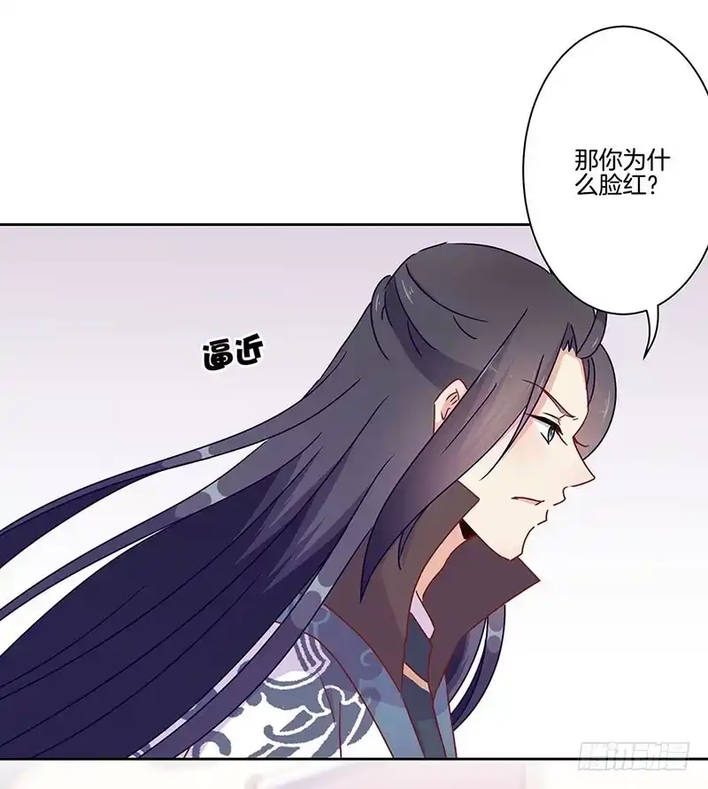 《王爷你好坏》第45话 你不爱我！ 第6页