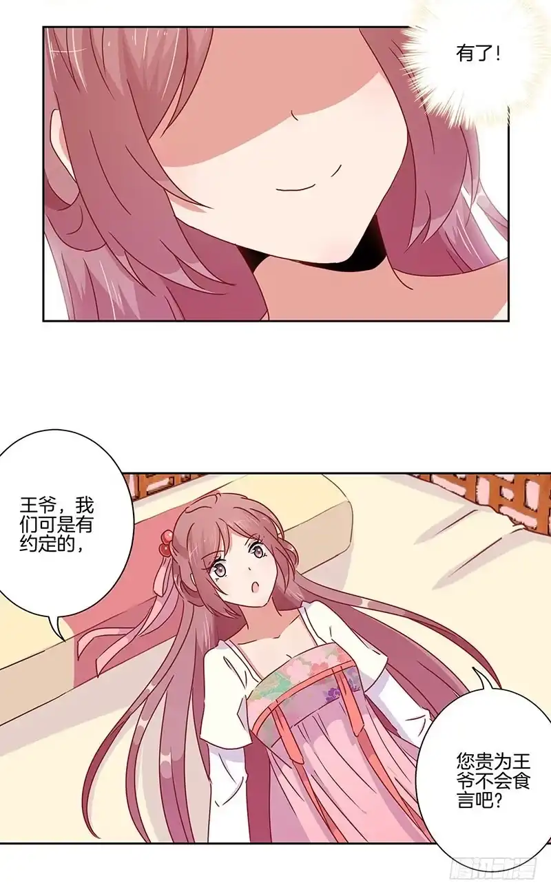 《王爷你好坏》第45话 你不爱我！ 第29页