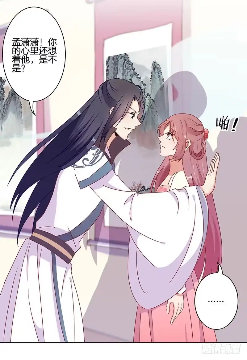 《王爷你好坏》第45话 你不爱我！ 第7页