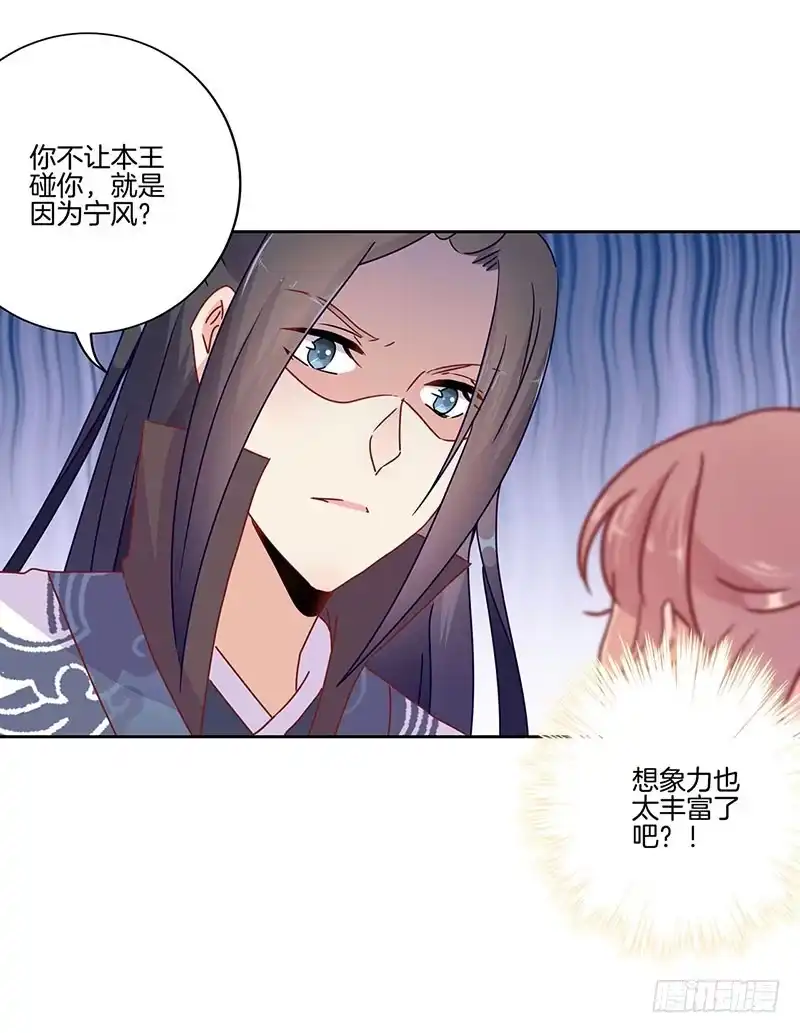 《王爷你好坏》第45话 你不爱我！ 第9页