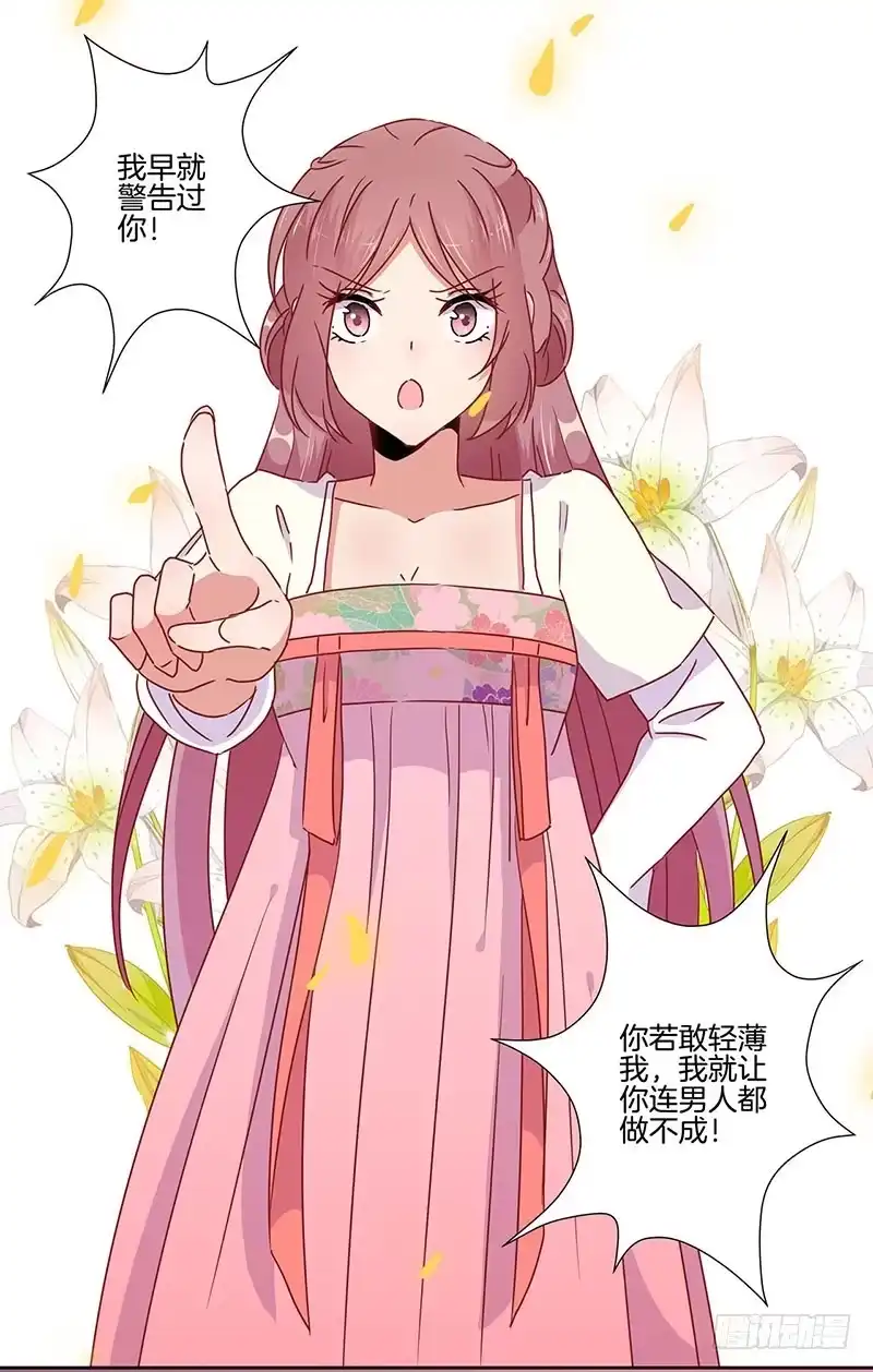 《王爷你好坏》第45话 你不爱我！ 第17页