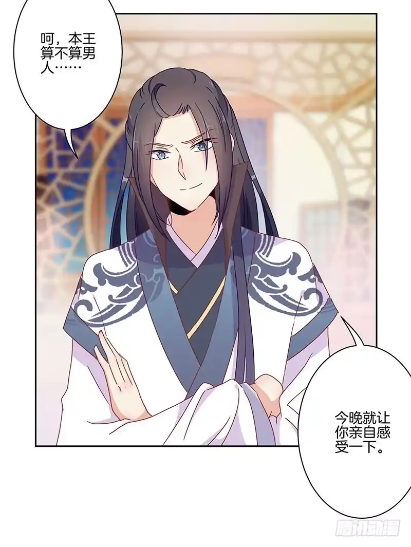 《王爷你好坏》第45话 你不爱我！ 第21页
