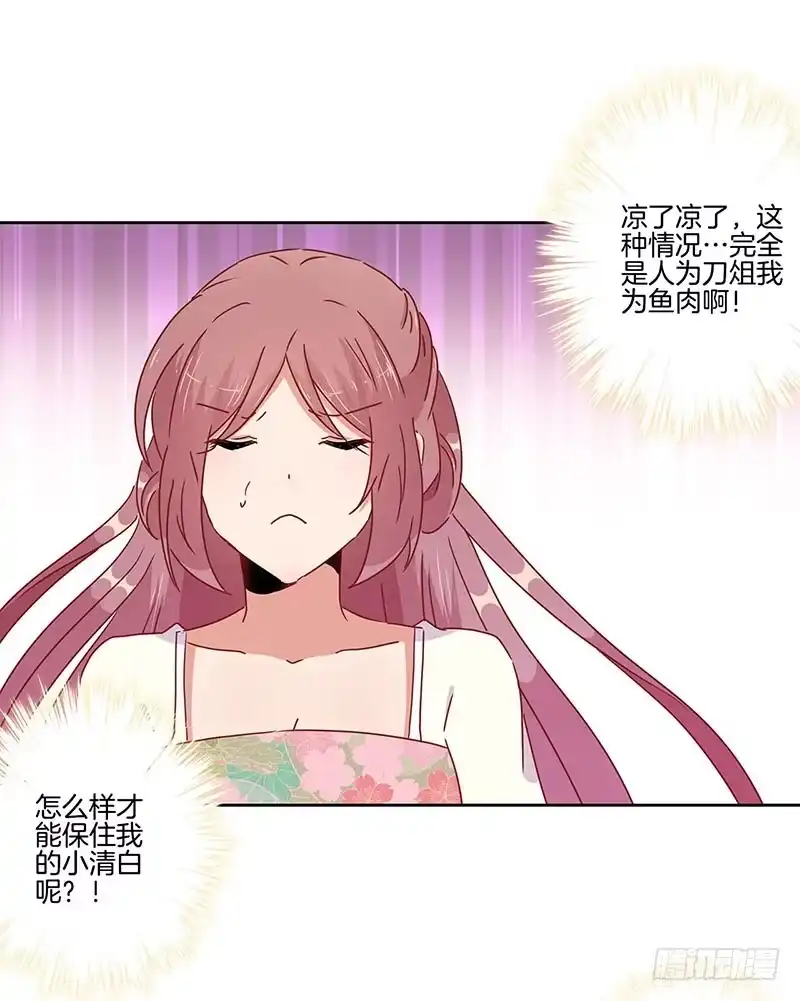 《王爷你好坏》第45话 你不爱我！ 第28页